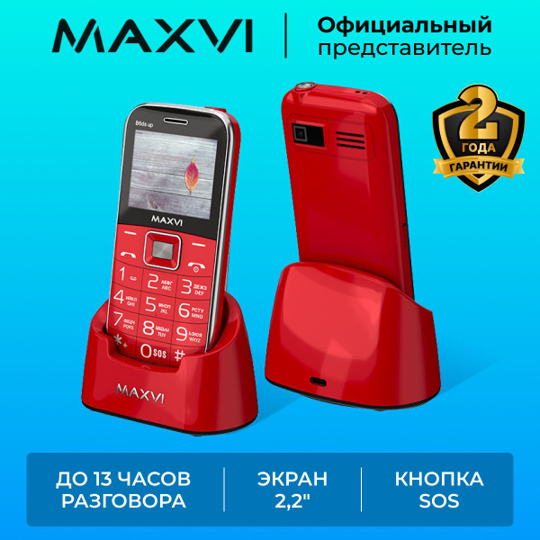 Мобильный телефон Maxvi B6ds / кнопка SOS / емкий аккумулятор / большой ...