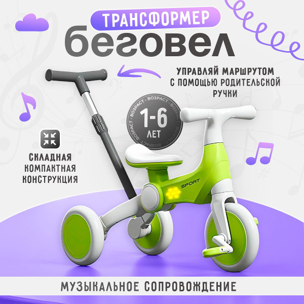Беговел трансформер 3 в 1 велосипед детский двухколесный, трехколесный ...