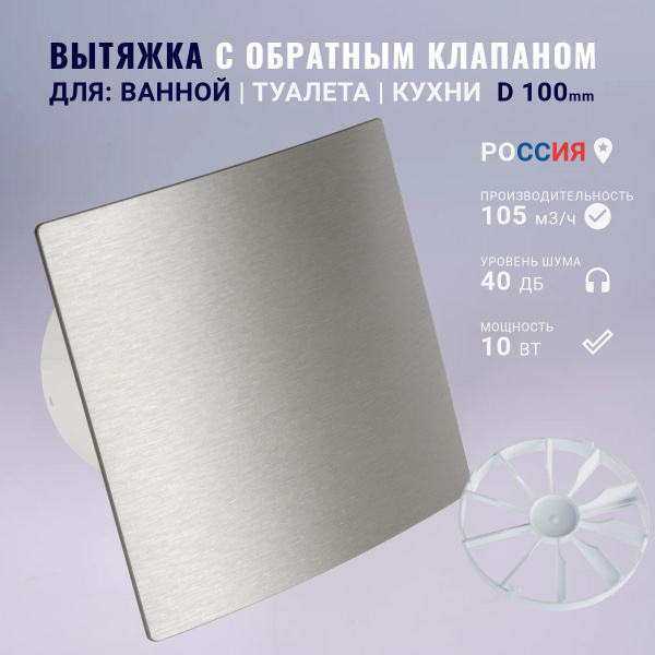 Вентилятор осевой вытяжной с обратным клапаном D 100, вытяжка для ванны ...