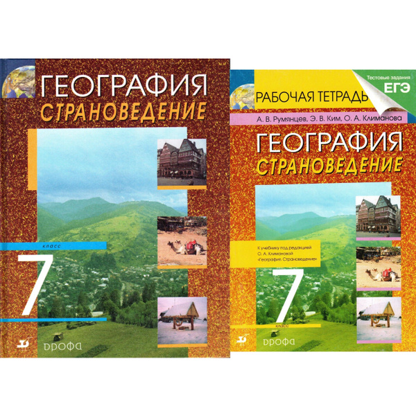7 класс География Страноведение Учебник и тетрадь. (Румянцев, Ким ...