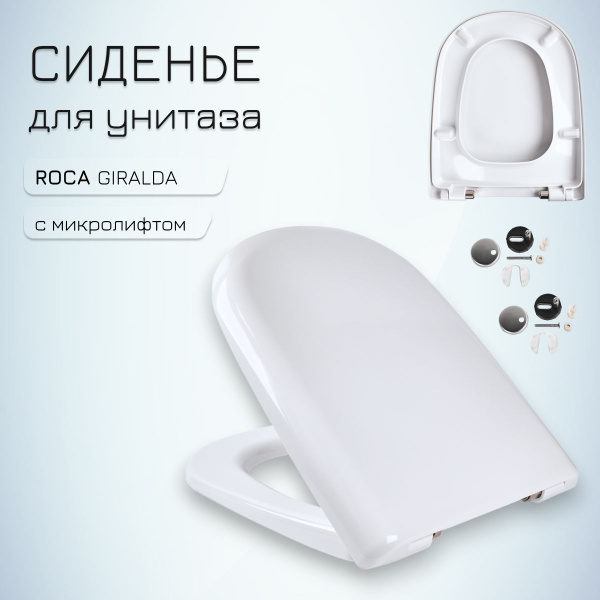 Крышка / Cиденье для унитаза Roca Giralda дюропласт быстросъем ...