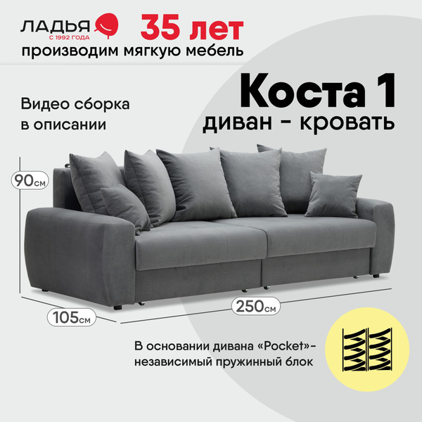 Диван-кровать КОСТА_1__Бежевый, механизм Еврокнижка, 250х105х90 см ...