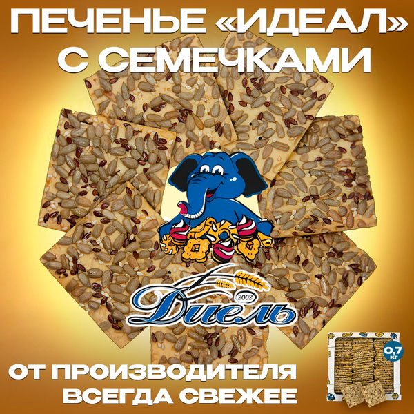 Печенье в коробках галетное с семечками, 700 г. купить на OZON по ...