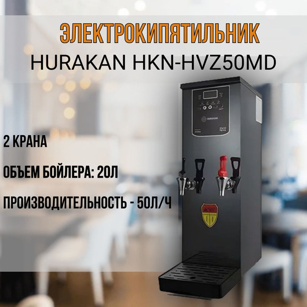 Электрокипятильник hurakan hkn-hvz50md - купить с доставкой по выгодным ...