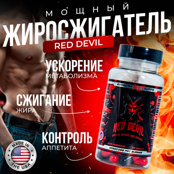 Red Devil мощный жиросжигатель для похудения мужчин и женщин - купить с ...