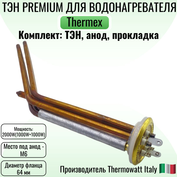 ТЭН для водонагревателя Thermex, Garanterm, ATT, Etalon 2000W усиленный ...