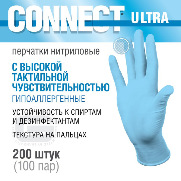 Перчатки нитриловые гипоаллергенные медицинские прочные CONNECT BLUE ...