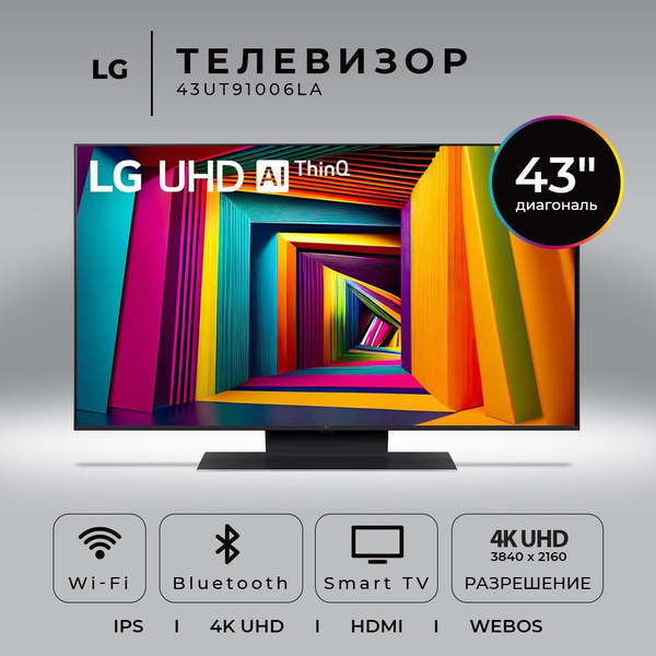 Купить телевизор LG 43UT91006LA.ARUB 43" - купить с доставкой по ...