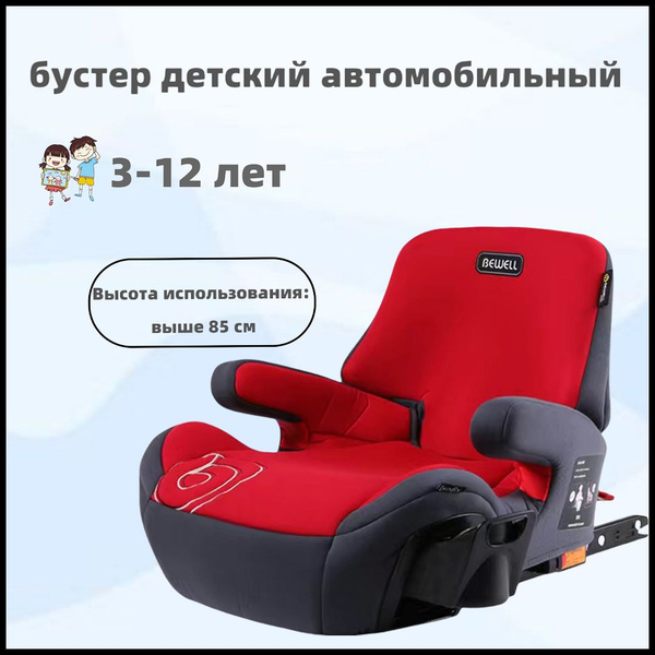 Бустер (25-36 кг) - купить с доставкой по выгодным ценам в интернет ...