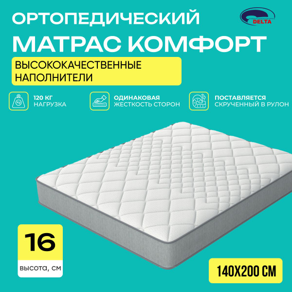 Матрас комфорт, 140 - купить по выгодной цене в интернет-магазине OZON ...
