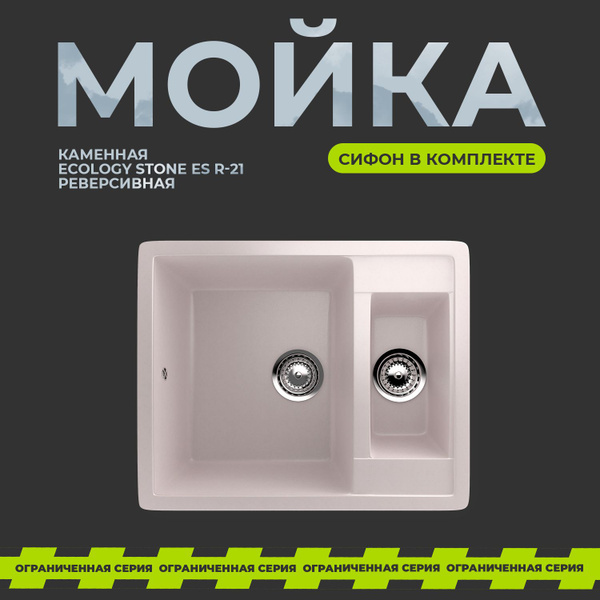Мойка для кухни из искусственного камня EcoStone ES-21 / большая ...