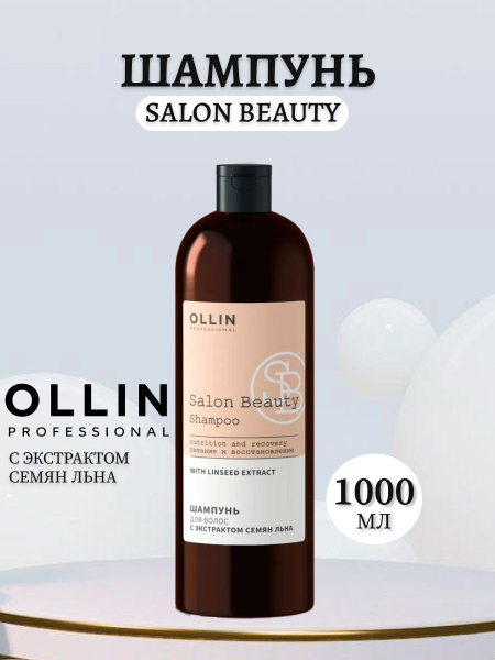 Ollin Professional Шампунь для волос, 1000 мл - купить с доставкой по ...