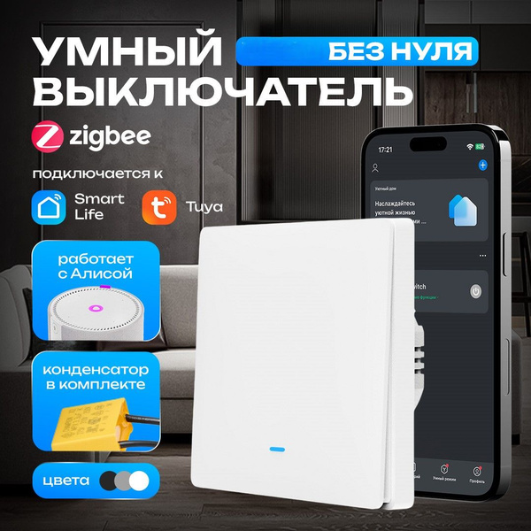 Умный выключатель с алисой, одноклавишный, zigbee, с индикатором купить ...