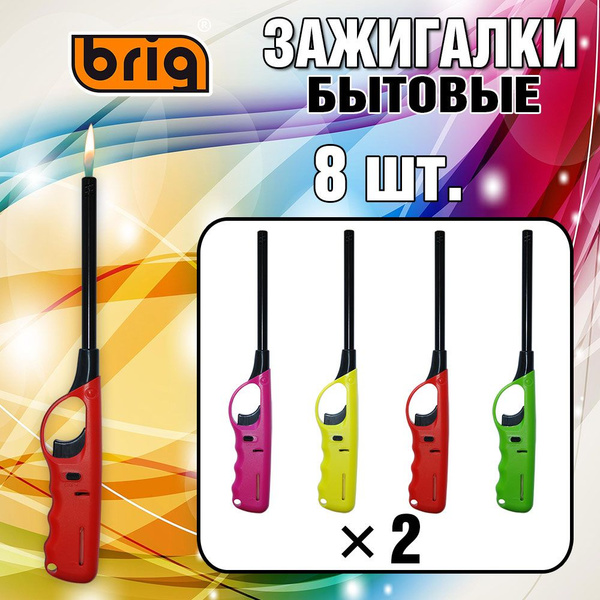 Зажигалки BRIG Special. Бытовые зажигалки для кухни, духовки, камина ...