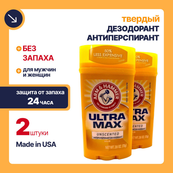 UltraMax Дезодорант-антиперспирант без запаха 73 г 2 шт - купить с ...