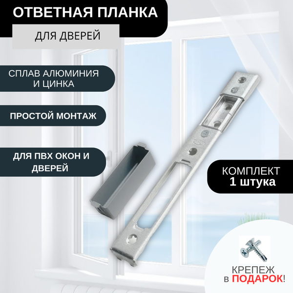 Дверная ответная планка для межкомнатных дверей - купить по низкой цене ...