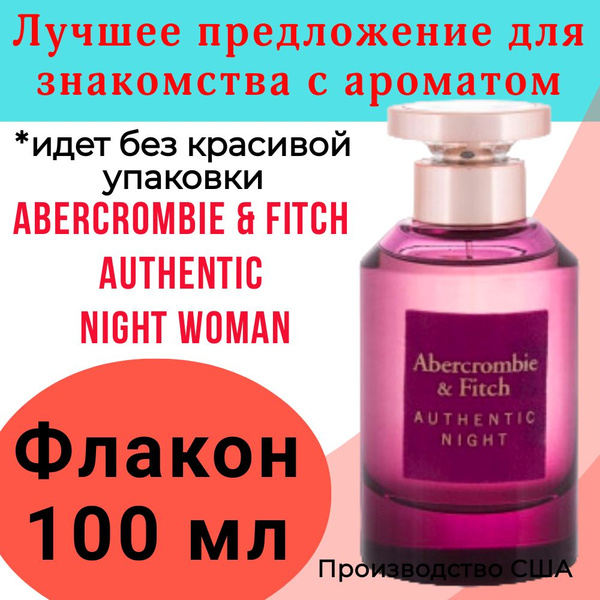 Духи женские ABERCROMBIE & FITCH Authentic Night Woman EDP Вода ...