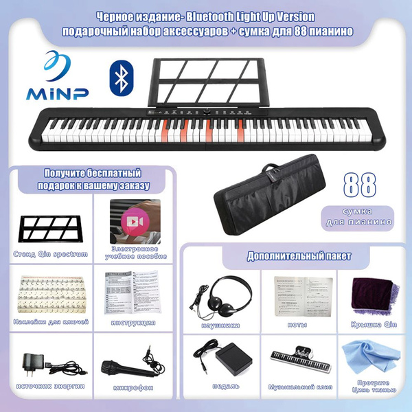 Цифровое пианино-синтезатор MINLI, 88 клавиш купить на OZON по низкой ...