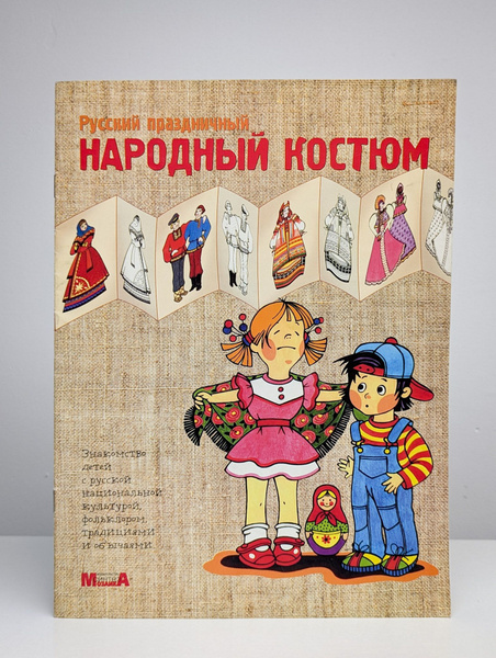 Русский праздничный народный костюм - купить с доставкой по выгодным ...