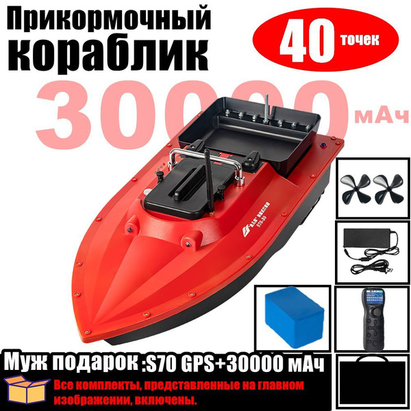прикормочный кораблик GPS 12V 30000 мАч ,40 рабочих точек на расстоянии ...