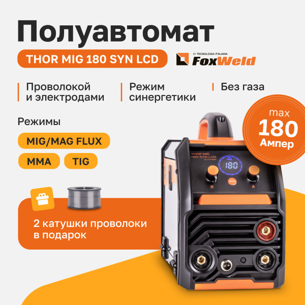 Сварочный аппарат полуавтомат с синергетикой THOR MIG 180 SYN LCD 180А ...