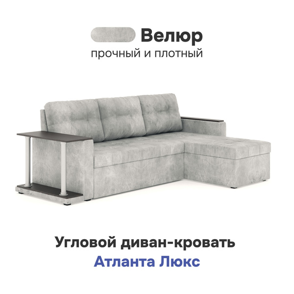 Угловой диван Угловой диван-кровать «Атланта Люкс» Dakota ...