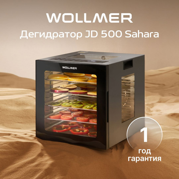 Дегидратор Wollmer JD500 Sahara купить на OZON по низкой цене (1632987923)