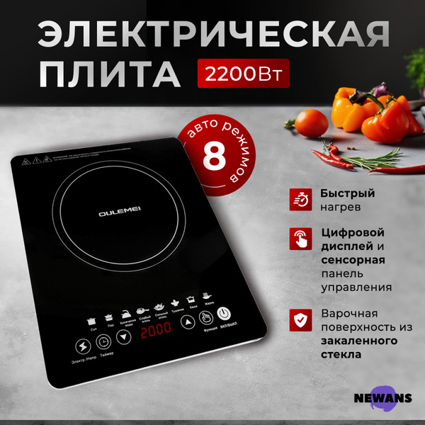 Плитка электрическая настольная индукционна, Мощность 2200 Вт, Для дома ...
