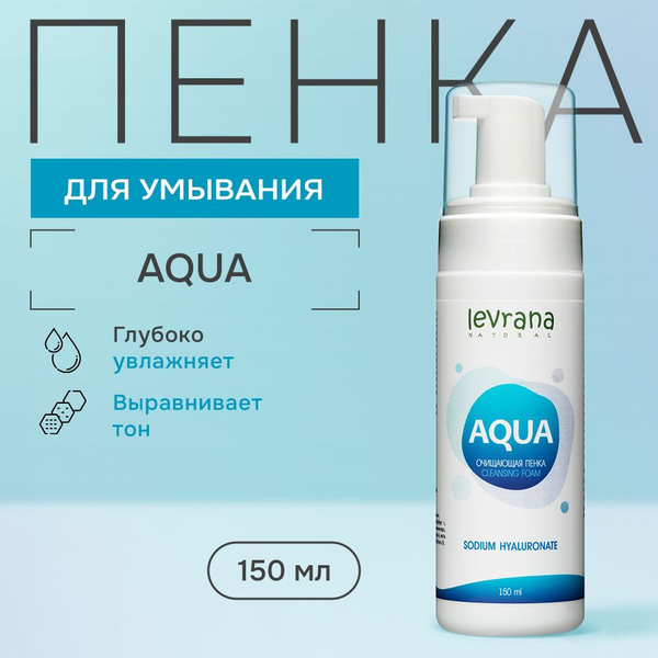 Пенка для умывания лица с гиалуроновой кислотой увлажняющая AQUA ...