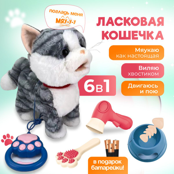 Интерактивная кошка на поводке с аксессуарами музыкальная игрушка ...