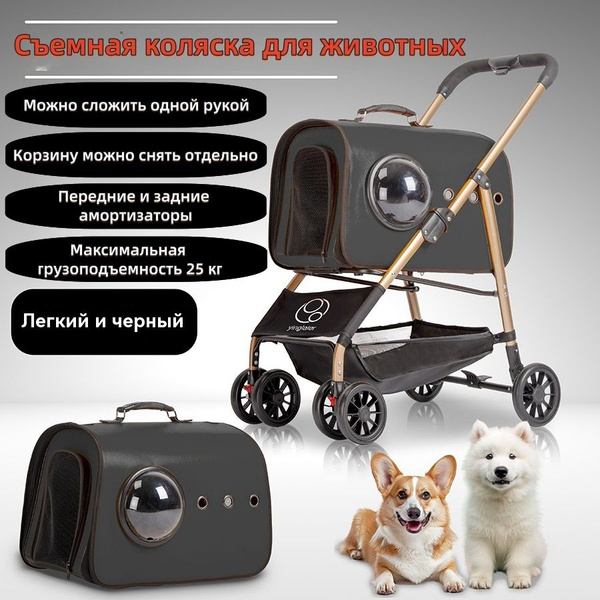 Коляска для собак и кошек, подходит для мелких и средних пород (до 25 ...