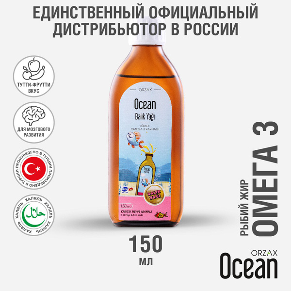 Витамины для детей Омега 3 сироп тутти-фрутти 150 мл БАД Ocean Fish Oil ...