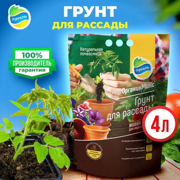 Грунт для рассады универсальный, земля для растений и семян купить c ...