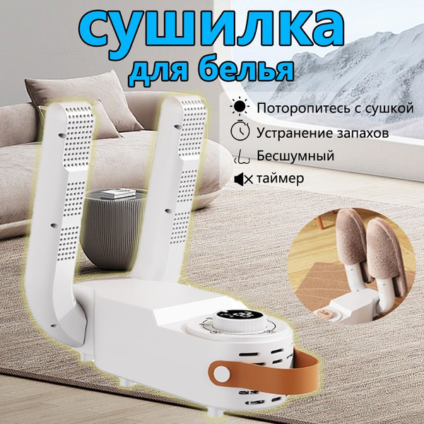 Складная Сушилка фен для обуви ультрафиолетовая электрическая/ Сушилка ...