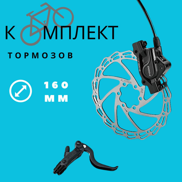 Набор дисковых тормозов для велосипеда: передний и задний калиперы с ...