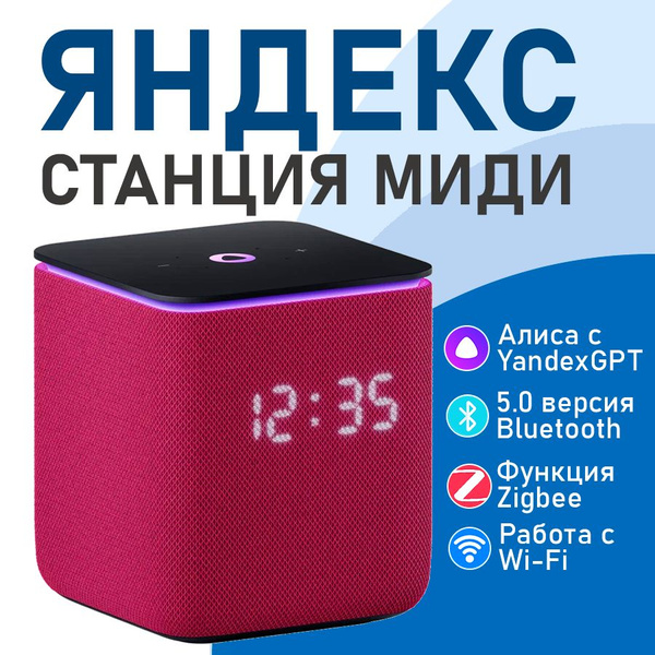 Характеристики Умная колонка Яндекс Станция Миди (YNDX-00054) с Алисой ...
