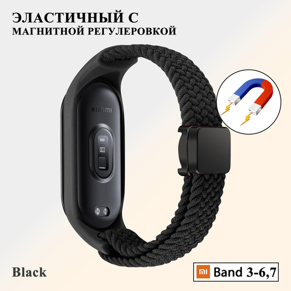 Плетёный ремешок с магнитной застёжкой для фитнес браслета Xiaomi Mi ...