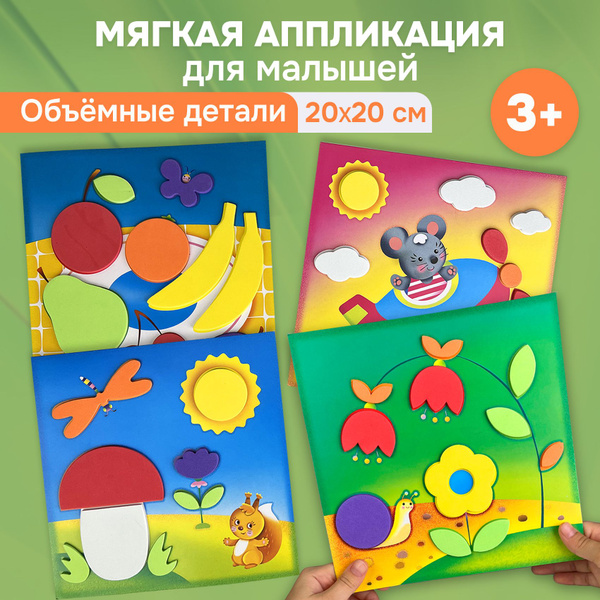 Набор для создания аппликации Дрофа-Медиа Мягкая картинка для малышей ...