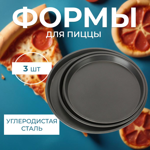 Формы для выпечки пиццы - купить по низкой цене в интернет-магазине ...
