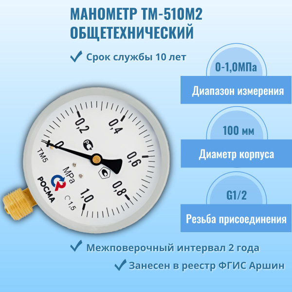 Манометр радиальный d 100 мм, подключение 1/2", до 10 бар (0-1,0 МПа ...