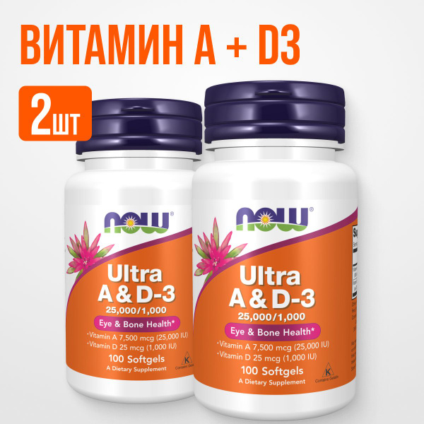 2 УПАКОВКИ !! NOW ULTRA A & D 25000/1000 100 мягких капсул, НАУ ...