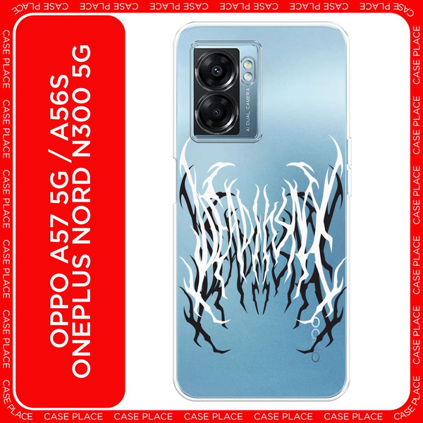 Силиконовый чехол на Oppo A57 5G/A56s/OnePlus Nord N300 5G / Оппо А57 ...
