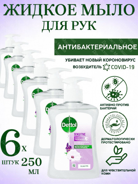 Dettol Жидкое мыло 1500 мл - купить с доставкой по выгодным ценам в ...