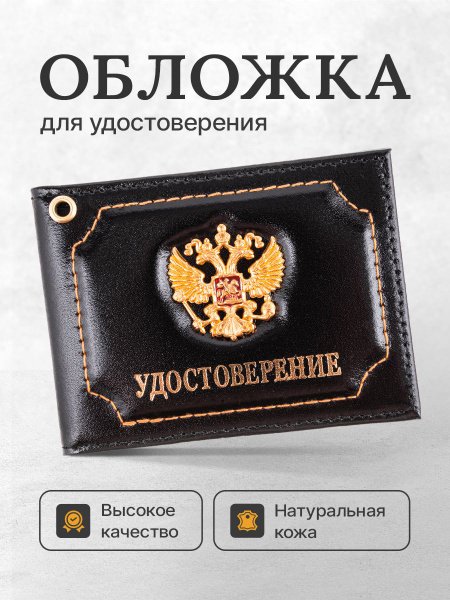 Кожаная обложка для удостоверения, корочка, ксива, чехол на ...