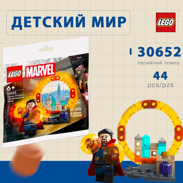 LEGO 30652 Межпространственный портал Доктора Стрэнджа - купить с ...
