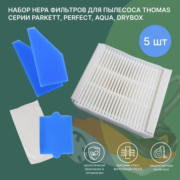 Набор HEPA фильтров для моющих пылесосов THOMAS Parkett, Perfect, Aqua ...