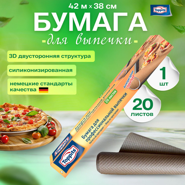 Бумага для выпечки Toppitsх 38 см - купить по выгодной цене в интернет ...