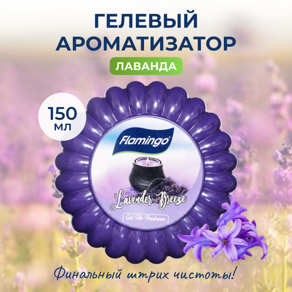 Освежитель воздуха гелевый ароматизатор для туалета и дома Flamingo ...