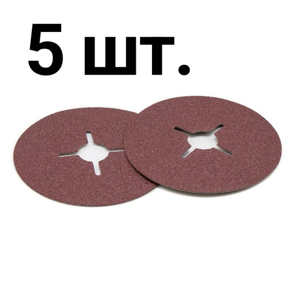 Круг фибровый 125 - купить по низким ценам в интернет-магазине OZON ...