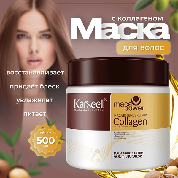 Маска для волос профессиональная с коллагеном увлажняющая, 500 мл ...